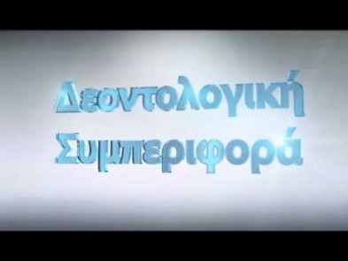 Κώδικας δεοντολογίας