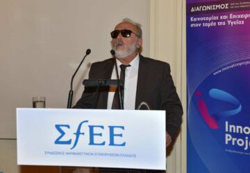 Εκδήλωση ΣΦΕΕ για το Νέο Έτος: Δέσμευση για στήριξη του Κοινωνικού Κράτους και της ποιότητας ζωής των ασθενών μέσω των καινοτόμων φαρμάκων και των επενδύσεων