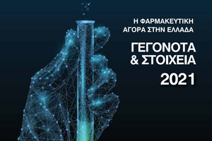 Γεγονότα και Στοιχεία