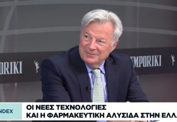 Naftemporiki TV: Οι νέες τεχνολογίες και η φαρμακευτική αλυσίδα στην Ελλάδα