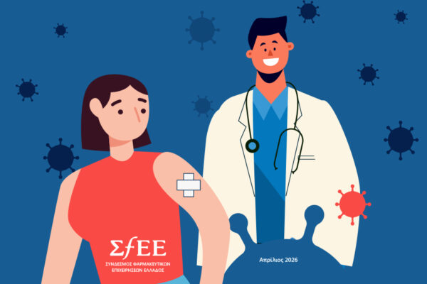 Εμβολιαστικά Προγράμματα: Θεμελιώδης Πυλώνας για τη Δημόσια Υγεία